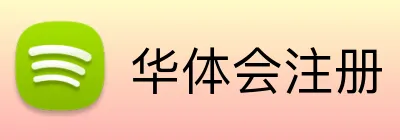 华体会注册 Logo